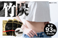 竹炭　3袋セット_M330-008