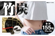 竹炭　5袋セット_M330-009