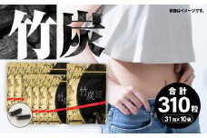 竹炭　10袋セット_M330-010