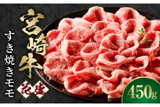 宮崎牛 花盛すき焼き 1皿（モモ）_M241-014_03