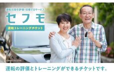 セフモ(運転技能を評価・改善するサービス)運転トレーニングチケット_M335-001
