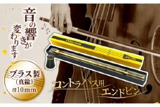 《コントラバス用エンドピン》ブラス製（真鍮）径10mm_M340-001