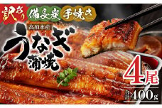 【訳あり】宮崎県産 うなぎ備長炭手焼き蒲焼4尾(400g) 冬うなぎ 国産 宮崎県産 九州産 うなぎ 鰻 ウナギ 訳あり 訳あり品 手焼き 手焼き鰻 蒲焼 4尾 うなぎの蒲焼き 鰻の蒲焼き 宮崎うなぎ うな丼 丑の日 鰻のたれ 冷凍うなぎ 訳あり返礼品 訳あり鰻 訳あり蒲焼き 惣菜 お惣菜 おかず グルメ 冬うなぎ 人気 おすすめ 九州 佐土原町 宮崎県 宮崎市_M159-008