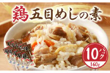 鶏五目めしの素（宮崎県産鶏、野菜）_M344-005