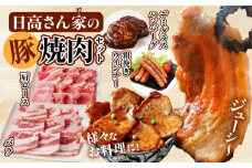 日高さんげの焼肉セット_M132-087