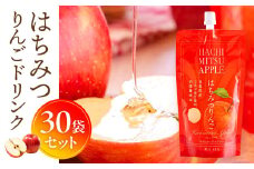 はちみつりんごドリンク 30袋セット_M075-003-02