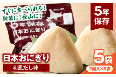 日本おにぎり（和風だし味）_M358-001-02
