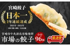 【最速便】市場で製造直売の餃子！ 8パックセット_M061-001_01-2W