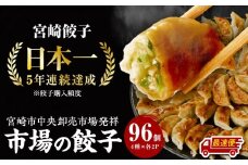 【最速便】市場で製造直売の餃子！ 8パックセット_M061-001_01-2W