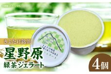 きよたけ銘茶 星野原 緑茶ジェラート_M211-003