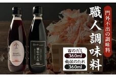 職人調味料セット_M214-002