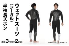 G-SUITS ウェットスーツ シーガル(半袖長ズボン3×2mm)_M140-001-01