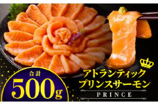 アトランティックプリンスサーモン(プレミアム)500g_M372-001-01