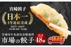 【最速便】市場で製造直売の餃子！ 4パックセット_M061-001_02-2W