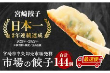 【最速便】市場で製造直売の餃子！ 12パックセット_M061-001_03-2W