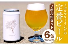 ノボル6缶セット_M368-002-01