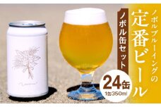 ノボル24缶セット_M368-002-03