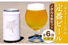 ノボル6缶 6ヶ月定期便セット_M368-T002-03