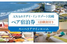 1泊朝食付き ペア宿泊券(スーペリアツインルーム)_M355-002