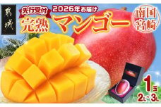 【先行受付!】宮崎完熟マンゴー1玉(都城産)_MJ-3301_(都城市) 宮崎マンゴー A等級 1玉入り (2Lサイズ～3Lサイズ)  果物 フルーツ 化粧箱 宮崎県産(都城産)で産地直送 冷蔵