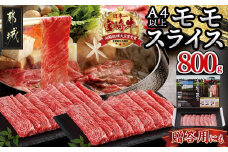 宮崎牛モモスライス_18-4203_(都城市) 牛肉 宮崎牛 モモ肉 赤身 スライス 400g×2 急速冷凍 すき焼き ギフト 贈答用