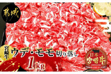 宮崎牛(A5)ウデ・モモ切り落とし すき焼き用1kg_27-0101_(都城市) 最高級国産黒毛和牛 ブランド牛 肉質5等級 最高評価 牛ウデ肉・牛モモ肉 500ｇ×2 合計1kg すきやき