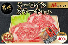 宮崎牛サーロインステーキ200g×2枚 - _AC-5403_ (都城市) 牛肉 ブランド牛 都城産宮崎牛 (A4ランク) サーロイン 霜降り 4等級 ギフト 贈答用