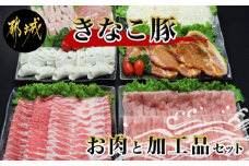 「きなこ豚」お肉と加工品セット 計2.3kg_MK-1201_(都城市) 豚バラしゃぶしゃぶ肉 豚ロースしゃぶしゃぶ 衣付き豚ロースとんかつ 豚ロース味噌漬け ギョウザ あらびきウインナー 生ハム