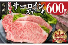 宮崎牛サーロインステーキ200g×3枚_26-6401_(都城市) 宮崎牛 サーロインステーキ ステーキソース コショウ付き 冷凍