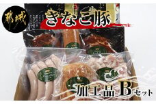 「きなこ豚」加工品Bセット_MJ-1209_(都城市) きなこ豚 ブランドポーク プレスハム ソーセージ 生ウインナー 味噌漬け ベーコン 生ハム 加工品 おかず 冷凍