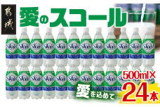 「愛のスコール」500ml×24本_11-2305_(都城市) 宮崎のご当地ドリンク 乳性炭酸飲料 炭酸飲料 乳飲料 デーリィ 南日本酪農