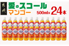 愛のスコール マンゴー 500ml×24本_11-2304_(都城市) 宮崎県のご当地飲料  乳性炭酸飲料 缶ジュース 炭酸飲料 乳飲料 デーリィ 500ml 24本