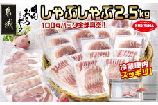 「おさつポーク」しゃぶしゃぶ2.5kgセット(真空パック)_17-1402_ (都城市) 豚肉 豚肉セットおさつポーク スライス ロース/肩ロース バラしゃぶ モモしゃぶ 小分け 真空パック 100g×25P 合計2.5kg 肉 しゃぶしゃぶ さつまいも育ち