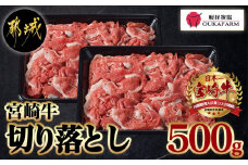 宮崎牛切り落とし500g_12-6503_(都城市) 宮崎牛 切り落とし スライス すき焼き しゃぶしゃぶ 牛丼など 500g 250g×2P