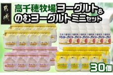 高千穂牧場ヨーグルト&のむヨーグルトセット_MJ-1608_(都城市) ヨーグルト 苺ヨーグルト 季節のヨーグルト 各115グラム×8個 のむヨーグルト 220g×6本 乳製品 乳酸菌 生乳