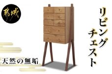 SICURO47リビングチェスト_HV-4301_(都城市) 国産ナラの木 無垢材 シンプルでおしゃれなデザイン 幅470mm×奥行き315mm×高さ1065mm 天然無垢 オイル仕上げ 収納 家具 インテリア 整理タンス