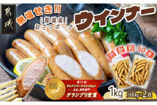 「おさつポーク」無塩せきウィンナー1kgセット_AA-D401_(都城市) ブランドポーク 豚肉 無塩せきウインナー 500g×2袋 計1キロ ポークウインナー 発色剤不使用 朝食 おつまみ お弁当に 豚加工品 お弁当