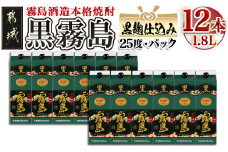黒霧島パック(25度)1.8L×12本_AN-3801_ (都城市) 本格芋焼酎 霧島酒造 くろきりしま 一升パック 紙パック焼酎 黒麹仕込み トロッとキリッと お酒/アルコール 家飲み/宅飲み 焼酎 酒
