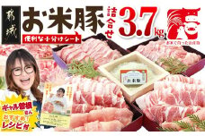お米豚3.7kgセット_23-3101_(都城市) 豚肉 豚ロース 豚こま切れ 豚バラ肉 豚肩ロース ブランド豚 小分け スライス肉  ギャル曽根さんおすすめの豚肉返礼品