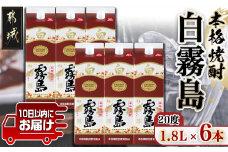 【霧島酒造】白霧島パック(20度)1.8L×6本 ≪みやこんじょ特急便≫_28-0714_(都城市) パック アルコール度数20度 芋焼酎 お湯割り 水割り オンザロック ストレート 黄金千貫 霧島裂罅水 定番焼酎
