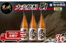 【柳田酒造】大麦焼酎 駒(25度)1.8L×3本 ≪みやこんじょ特急便≫_AD-0751_(都城市) 大麦焼酎 25度 1.8L×3本セット 瓶 定番焼酎 むぎ焼酎 定番焼酎