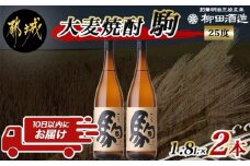 【柳田酒造】大麦焼酎 駒(25度)1.8L×2本 ≪みやこんじょ特急便≫_MJ-0751_(都城市) 麦焼酎 定番焼酎 明治35年創業 九州産の二条大麦を使用 弱アルカリ性の焼酎