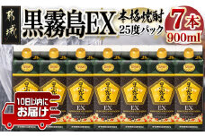 【霧島酒造】黒霧島EXパック(25度)900ml×7本 ≪みやこんじょ特急便≫_22-0732_(都城市) 黒霧島EX25度 900ミリリットル×7本セット 五合パック 本格芋焼酎 水割り お湯割り ロック くろきり クロキリ