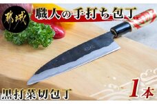 【職人の手打ち包丁】1本(黒打 刃渡15cm)_LG-3302_(都城市) 包丁 刃物 三層構造 薄さ 手打ち 高品質 一生もの 製造・販売・修理まで一貫