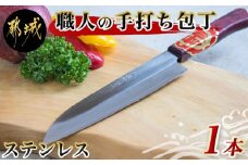 【職人の手打ち包丁】1本 (ステンレス 刃渡17cm)_21-3301_(都城市) 包丁 刃物 三層構造 薄さ 手打ち 高品質 一生もの 製造・販売・修理まで一貫