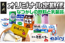 『なつかしの飲料と乳製品』オリジナル定期便(5ヶ月)_TAA5-2301_ (都城市) ヨーグルッペ スコール 高千穂バター霧島山麓牛乳 デーリィ牛乳 コーヒーサワー ヨーグルッペりんご ご当地飲料 5か月毎月お届け 