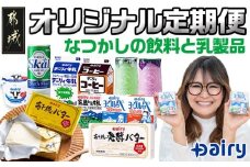 『なつかしの飲料と乳製品』オリジナル定期便(5ヶ月)_TAA5-2301_ (都城市) ヨーグルッペ スコール 高千穂バター霧島山麓牛乳 デーリィ牛乳 コーヒーサワー ヨーグルッペりんご ご当地飲料 5か月毎月お届け 