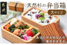 都城杉弁当箱(大)_MA-E301_(都城市) 杉生産量日本一の宮崎県産の杉を世界最先端の技術でくり抜いて作ったお弁当箱 日本製(made in Japan) 職人の優れた技術と丁寧な技術で手作りされた最高級の弁当箱