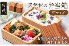 都城杉弁当箱(中)_MK-E301_(都城市) 杉生産量日本一 宮崎県産杉を世界最先端の技術でくり抜いて作ったお弁当箱 日本製(made in Japan) 職人の優れた技術と丁寧な技術で手作り 最高級の弁当箱 おうち時間