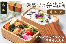 都城杉弁当箱(中)_MK-E301_(都城市) 杉生産量日本一 宮崎県産杉を世界最先端の技術でくり抜いて作ったお弁当箱 日本製(made in Japan) 職人の優れた技術と丁寧な技術で手作り 最高級の弁当箱 おうち時間